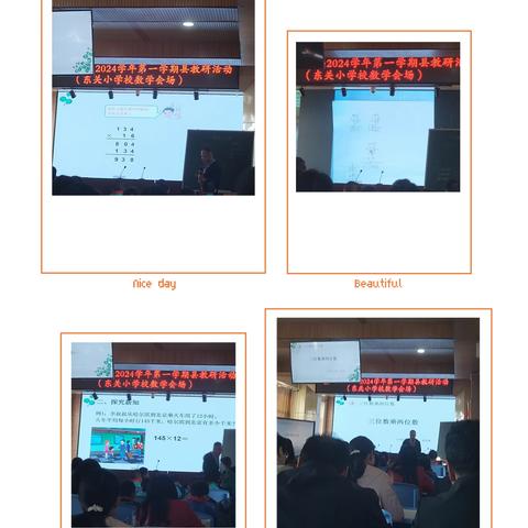 关注“理”“法”相融，提升运算能力 ——宁武县2023-2024学年第一学期小学数学教研活动纪实
