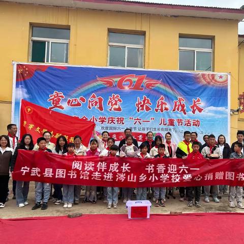 传递爱心·“书”送未来 ——涔山乡中心校喜迎宁武县图书馆携作家协会捐赠图书活动纪实