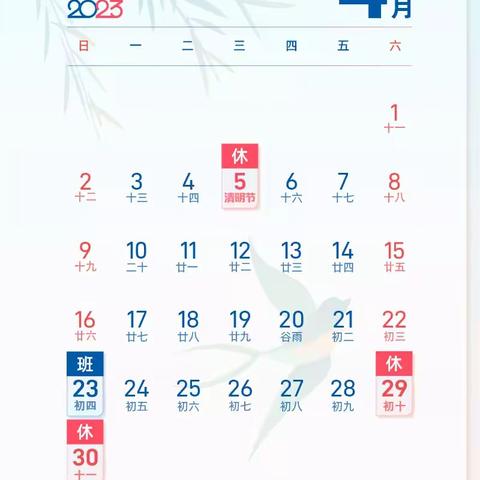 阎村九年制学校2023年清明节放假告家长书