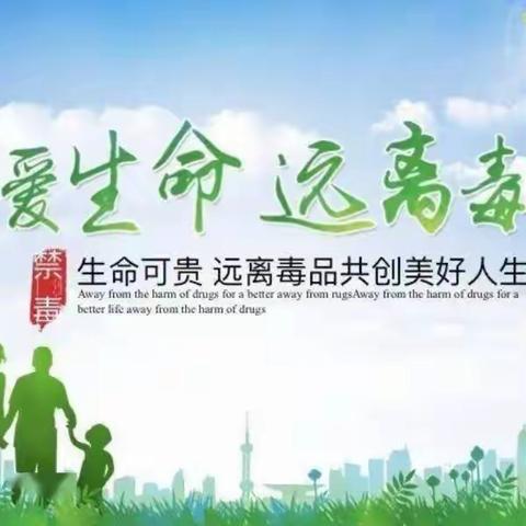 阎村九年制学校禁毒宣传教育致家长的一封信