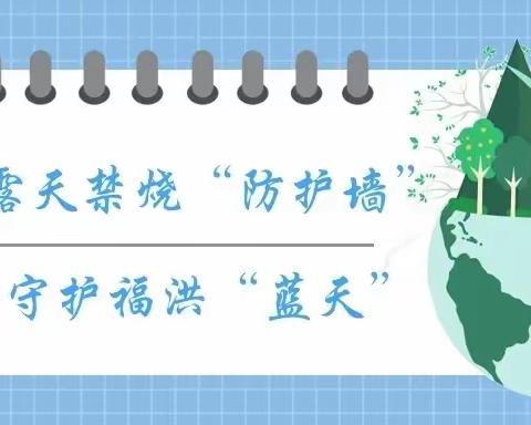 阎村九年制学校露天禁烧告家长书