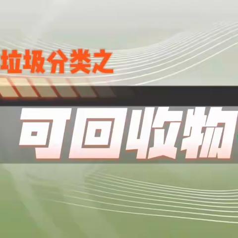 平阴县可回收物处理中心  助力垃圾分类精细化管理