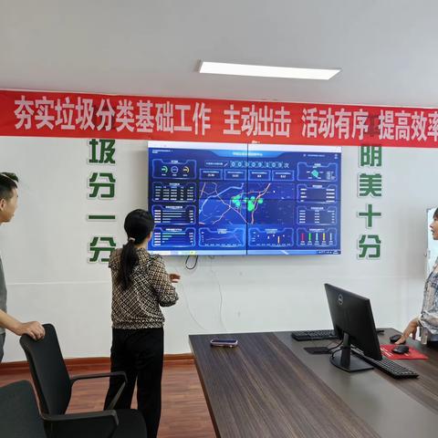 县环卫绿化管护中心会同城市管理局对接垃圾分类大数据平台工作