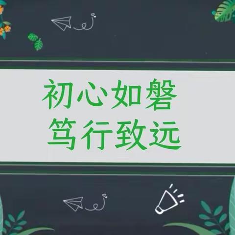 初心如磐 笃行致远 --崇文中学九年级开学系列工作纪实