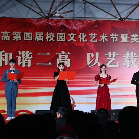 建安区二高第四届校园文化艺术节暨美育成果汇演