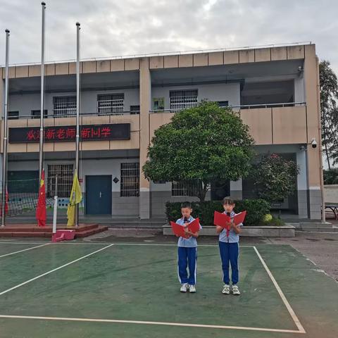 涵养仁义礼智信  争做雨花雷小锋—三仙岭小学开学第一课暨暑假争章实践活动颁奖