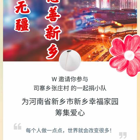 我的家乡我建设——司寨乡邀您一起助力家乡建设