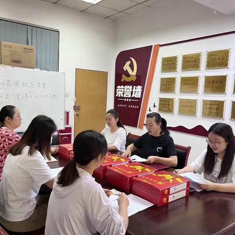 高科花园社区党总支召开党组织标准化建设资料归档总结会
