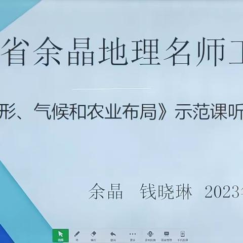 “示范课上展风采，听课评课促成长”——记云南省余晶地理名师工作室示范课听、评课活动