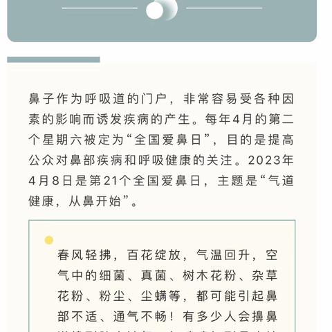 “爱鼻日”宣教活动~“气道健康，从鼻开始”