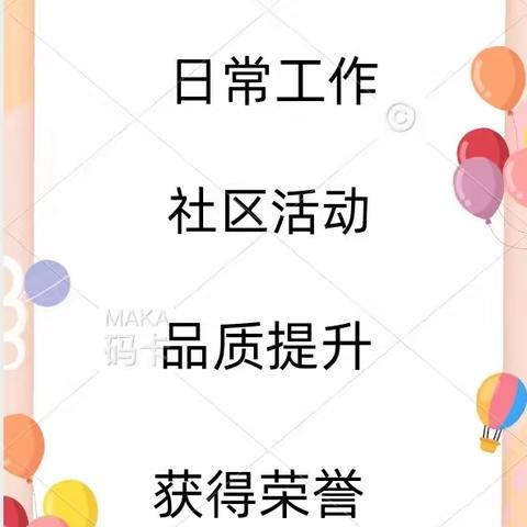 许昌和天下物业5月份工作简报