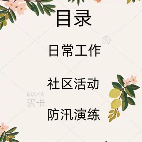 许昌和天下7月份工作简报