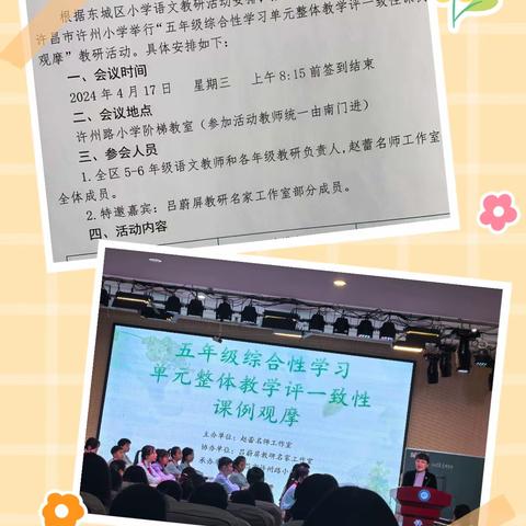 最美人间四月天，齐研共思谱新篇——记五年级综合性学习单元整体教学评一致性课例观摩