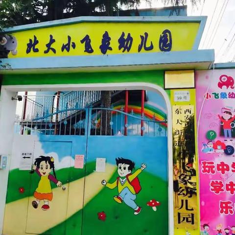 【高新教育】东大街道小飞象幼儿园本学期美术主题活动回顾