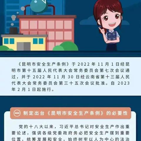 昆明医科大学幼儿园（呈贡园区)《昆明市安全生产条例》重点学习宣传内容