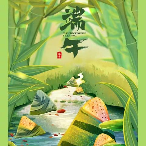 一年一端午，一岁一安康。