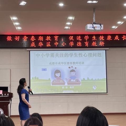 中小学需关注的学生性心理问题