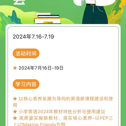 全国小学英语新教材培训会