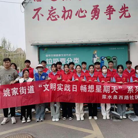 【畅享星期天】志愿服务，温暖民心——浆水泉西路社区开展新时代文明实践活动