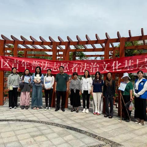 普法宣传进社区，法治意识入民心——浆水泉西路社区开展普法宣传活动