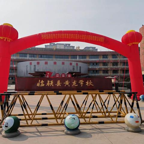 临颍县课后服务社团超市观摩活动讲评会在黄龙学校召开