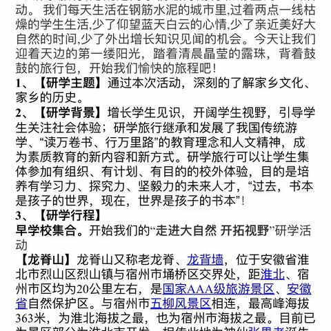 走出校园“研”文章，踏进社会“学”文化——新城中心校南校区八年级研学活动