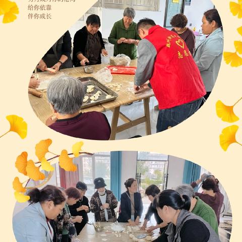 “情满重阳，饺香传情 ”——   重阳敬老情