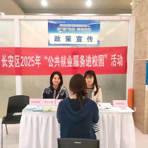 长安区人社局走进西安培华学院为 ﻿2026届毕业生送上“社保政策大礼包”