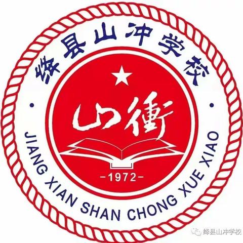 【山冲教研动态113】教研无止境，数学也精彩——山冲学校数学教研活动