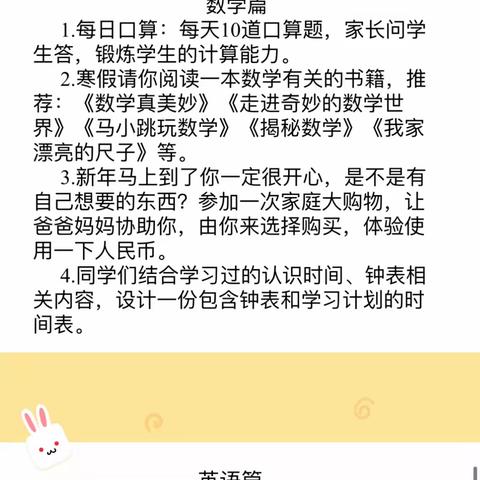 童年逐梦前行 寒假缤纷绚丽—— 管城回族区南小李庄小学特色寒假作业