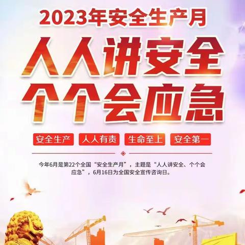 安全生产倡议书———徐州市山黄小学