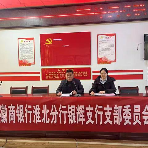 【熠熠生辉】“党建引领信用村，共启金融新篇章” ——徽商银行淮北分行银辉支行党支部前往瓦房村开展金融产品宣讲会活动