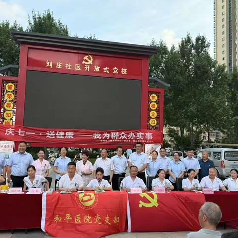 【熠熠生辉】党旗飘扬践初心，健康服务暖民心——徽商银行淮北银辉支行党支部与相山和平医院党支部共同开展义诊主题活动