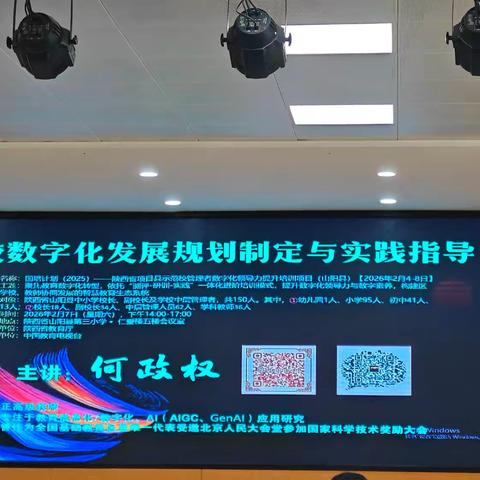 赋能教育新生态，共绘数字化蓝图 "国培计划( 2025)" ——陕西省项目县示范校管理者数字化领导力提升培训专题纪实（八）