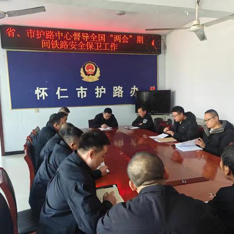 省、朔州市护路联防中心督导我市全国“两会”安保工作