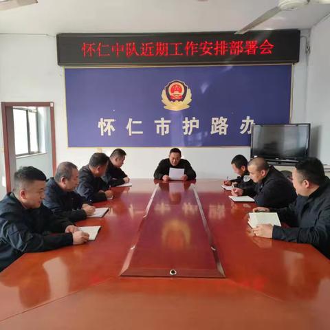 怀仁市召开关于党的二十届四中全会期间铁路护路安全稳定部署工作会