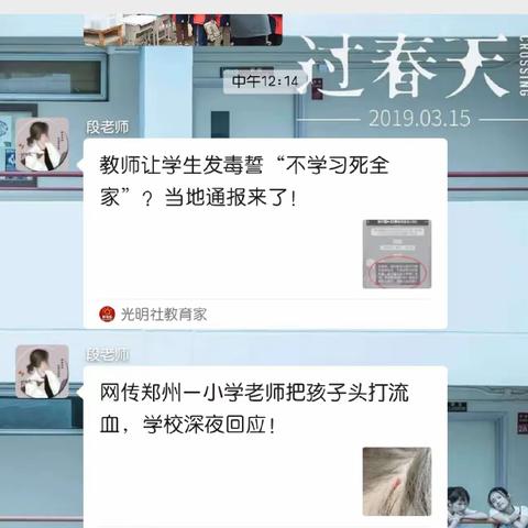 强化师德筑牢师魂——许寨小学师德师风专题活动