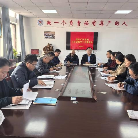 提质创优谋对策，精准施教助成才——柴里矿区学校召开九年级教学工作推进会