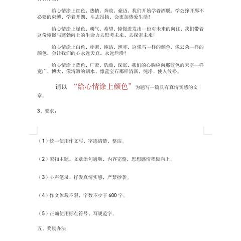 妙笔生花展风采，墨韵留香润校园——柴里矿区学校举行“墨香少年”作文比赛