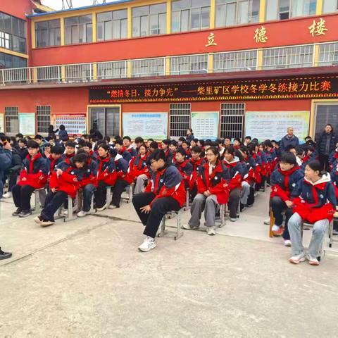 助力冬学冬练，强健青春体魄——柴里矿区学校冬学冬练成果展示