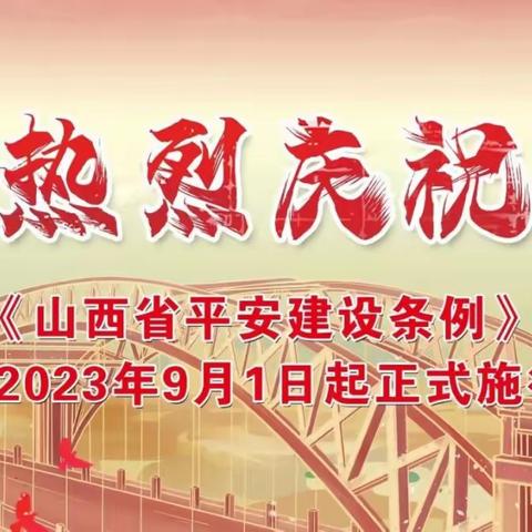 平安建设共参与 普法宣传入“心田