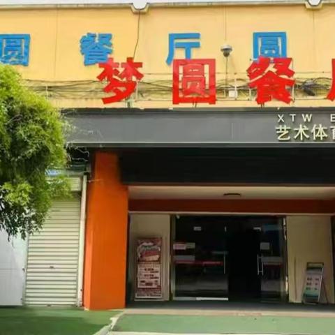 每周食谱——咸阳梦圆职业学校