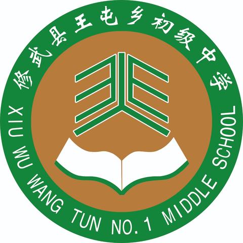 以教研之光照亮学习之路——修武县王屯乡第一初级中学英语教研纪实