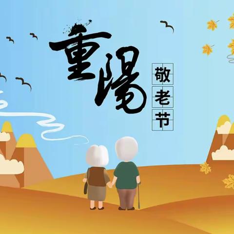 蕲春县四幼大同校区简报｜重阳节敬老活动            “情 暖 重 阳 ， 孝 润 童 心 ”