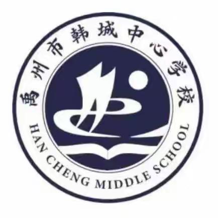 浓浓母校情    辉煌未来路——韩城中心学校九年级毕业典礼