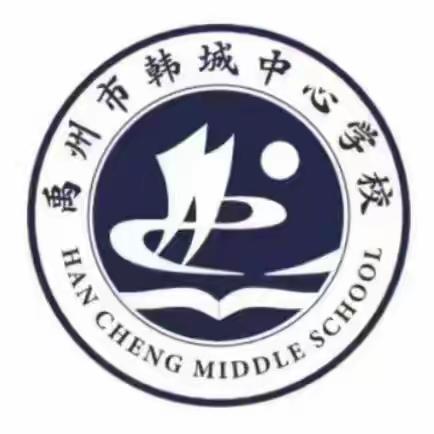踔厉奋发同筑梦    笃行不怠启新程——禹州市韩城中心学校开学典礼暨表彰大会