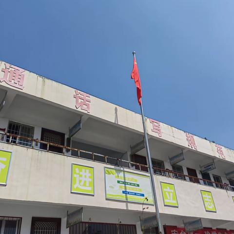 2023年驻马店市驿城区水田小学秋季开学典礼暨升旗仪式