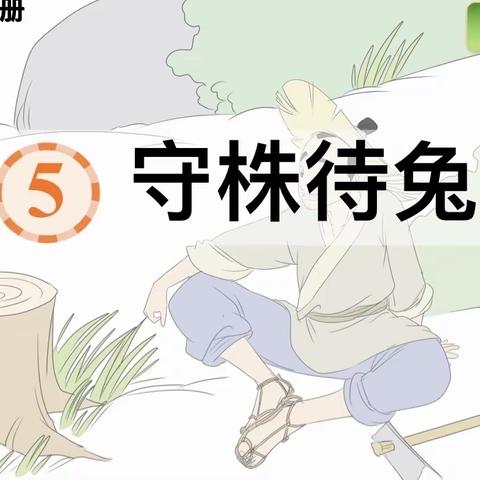 同课异构展风采，异彩纷呈显匠心———第二实验学校中年级语文组教研活动