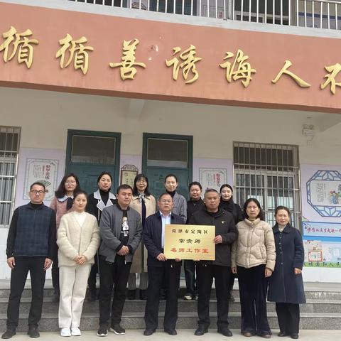 常贵卿名师工作室结对帮扶授牌仪式暨教学研讨活动