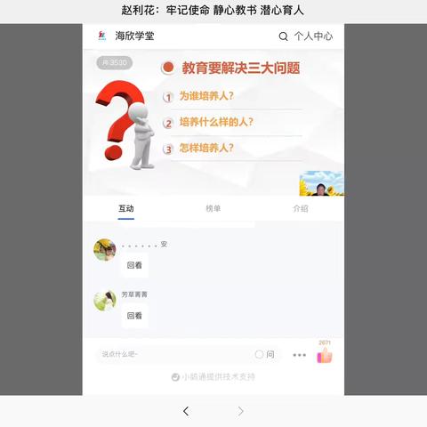 潜心育人，做用心班主任